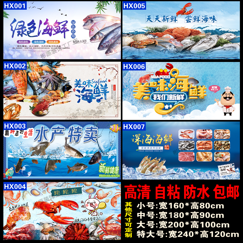 新品海鲜店水产图案装饰墙面鱼虾图案超市海报墙贴纸防水贴画包邮