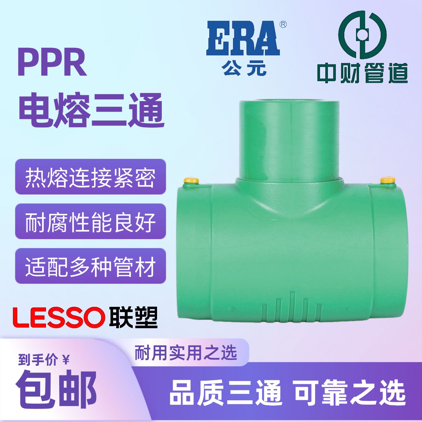 PSPERT电熔三通250管配件下给水燃气消防管钢丝网复合管热熔联塑
