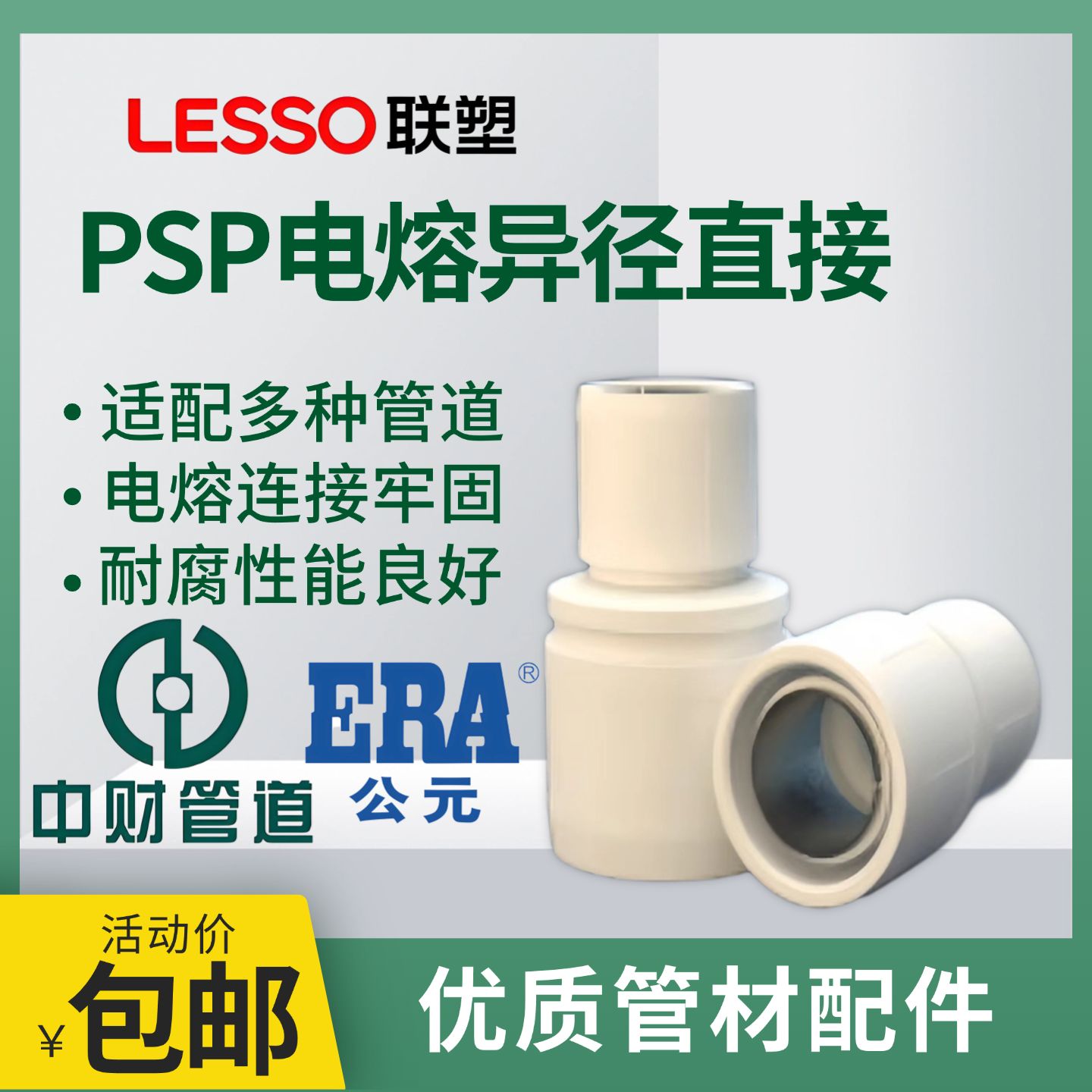 PSPERT电熔异径直通16公斤下给水燃气管道SDR1117PE100给水管消防