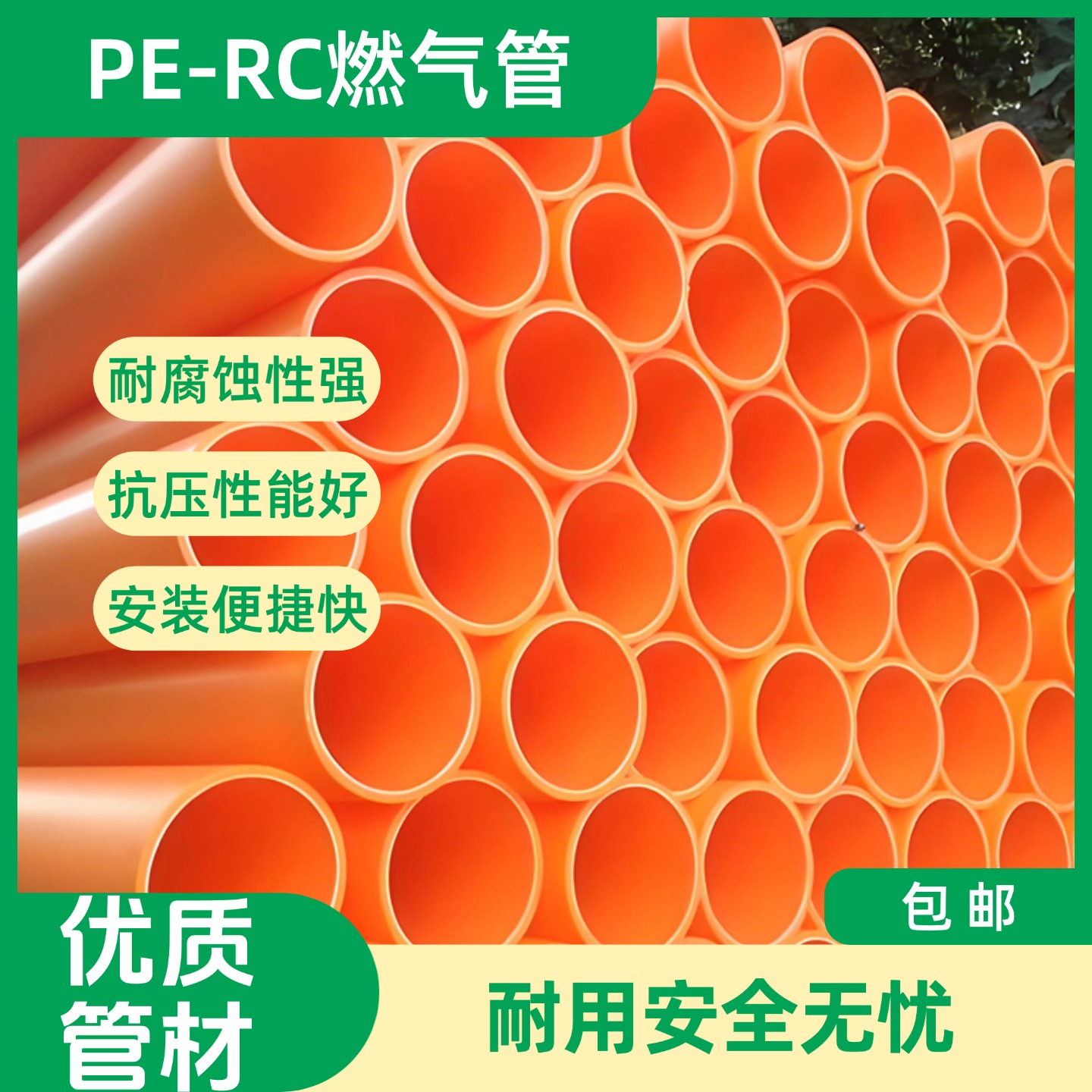 PE100级RC燃气管天然气50家用工业燃气输送非开挖管道埋地专用管