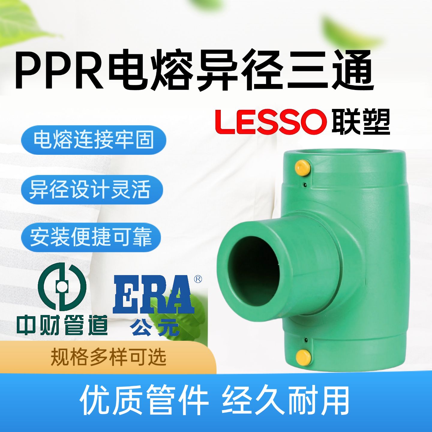 PSPERT电熔异径三通225管件大小给水燃气消防管钢丝网复合管公元