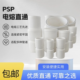 PSP电熔弯头三通直通法兰双热熔电磁熔接头钢塑复合压力管配件