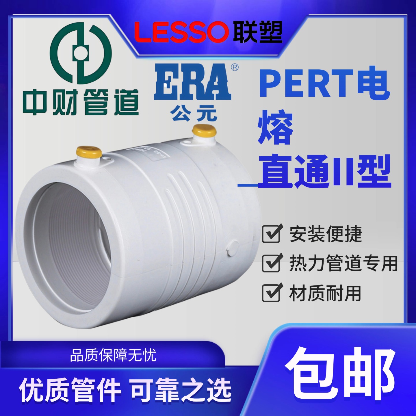 PSPERT电熔直通63接头下给水燃气消防管接头钢丝网复合管套筒联塑