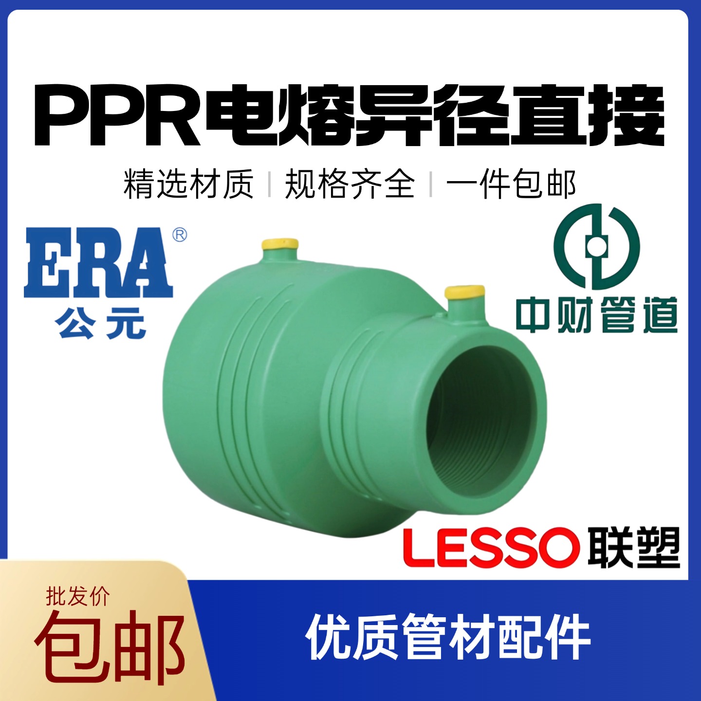 PSPERT电熔异径直通10公斤管配件给水燃气消防管接头钢丝网复合管