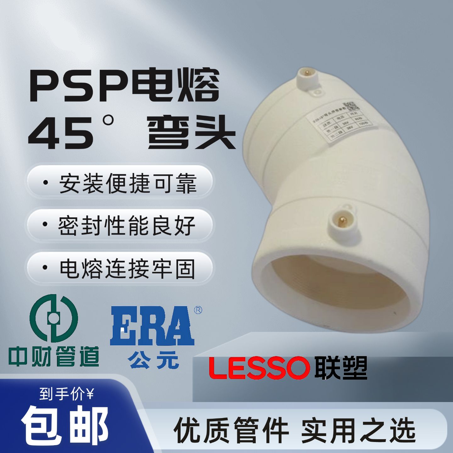 PSPERT电熔弯头25公斤管件铝塑PPR复合管PD复合管PSP钢塑复合管