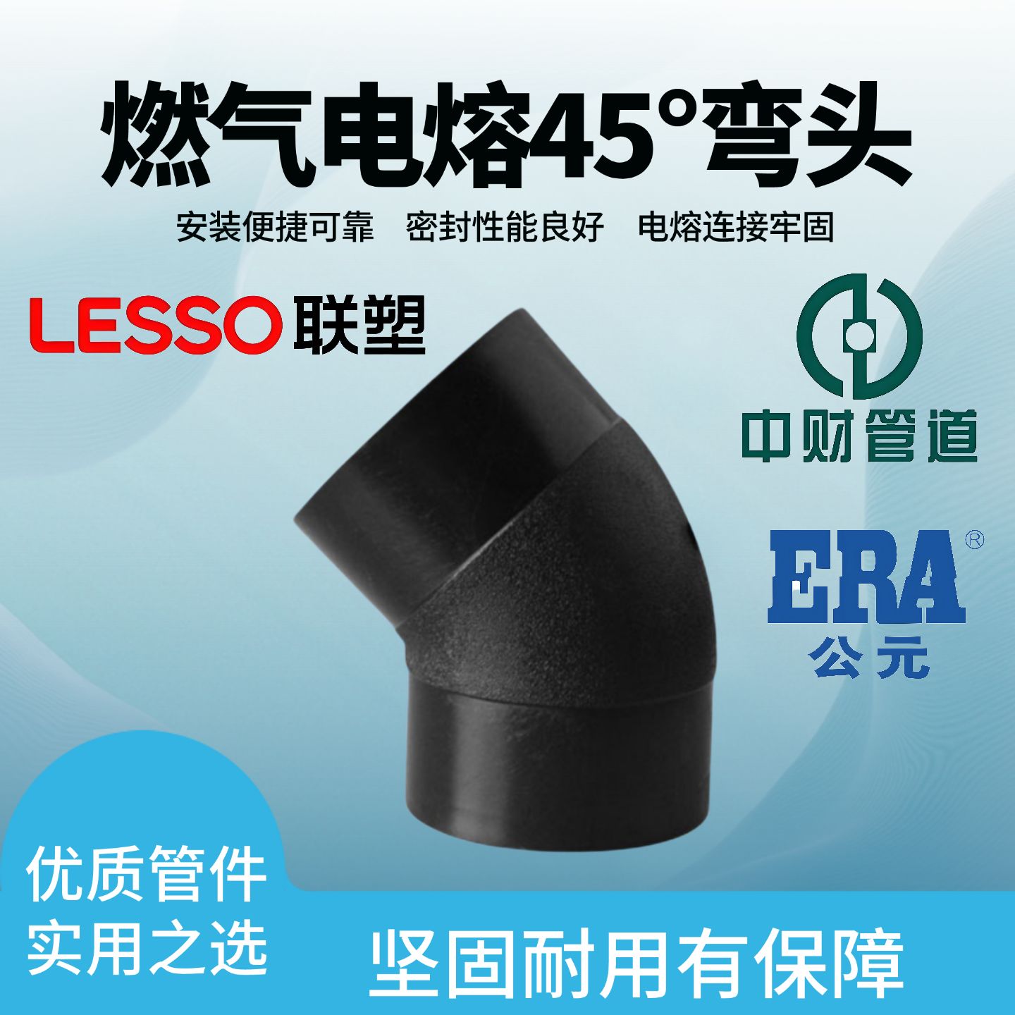 PSPERT电熔弯头20管件下给水燃气消防管45度钢丝网复合管弯管公元