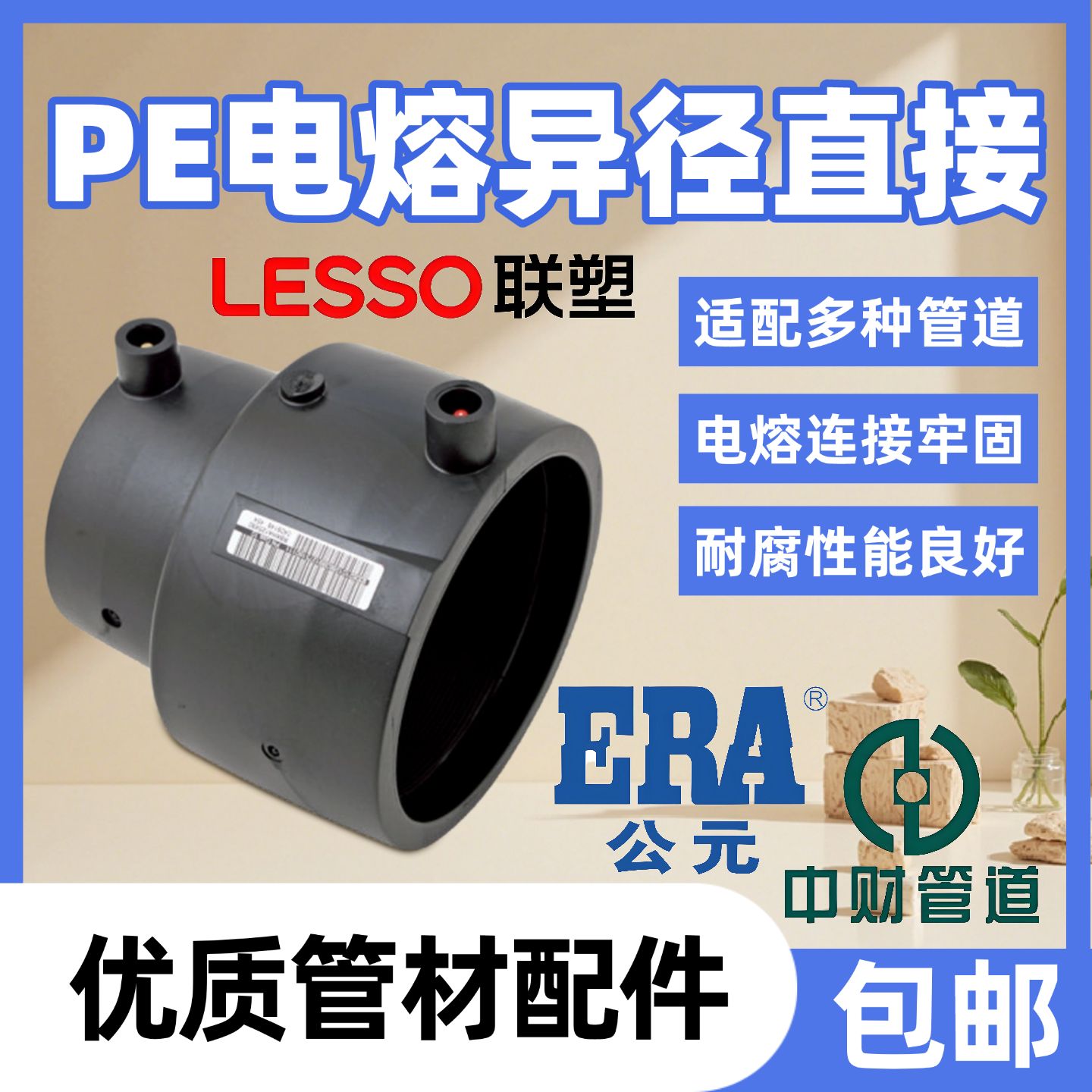 PSPERT电熔异径直通25公斤件铝塑PPR复合管PD复合管PSP钢塑复合管
