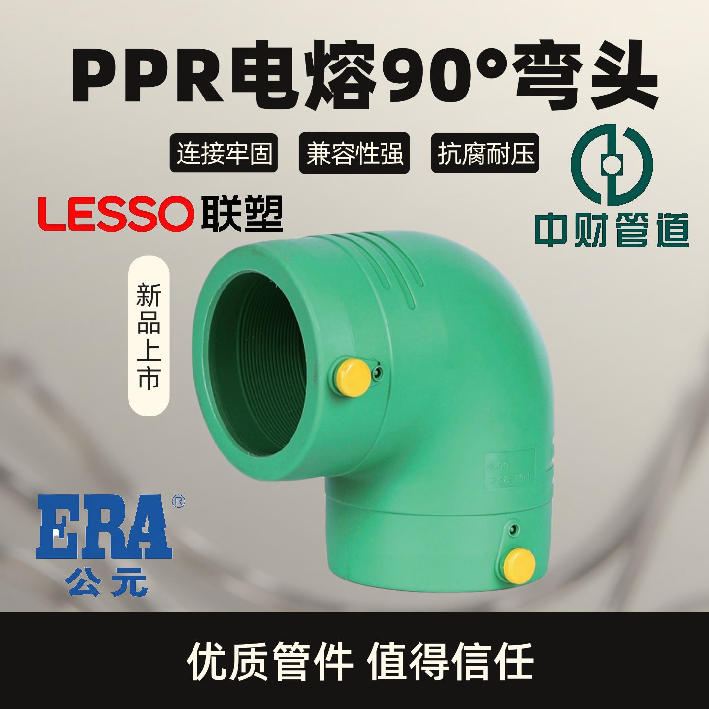 PSPERT电熔弯头32管件下给水燃气消防管90度钢丝网复合管弯管中财