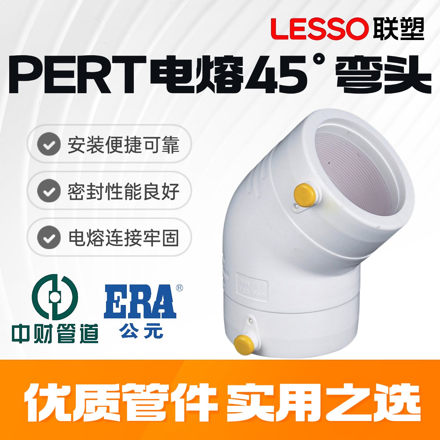 PSPERT电熔弯头125管件下给水燃气消防管45%钢丝网复合管弯管联塑