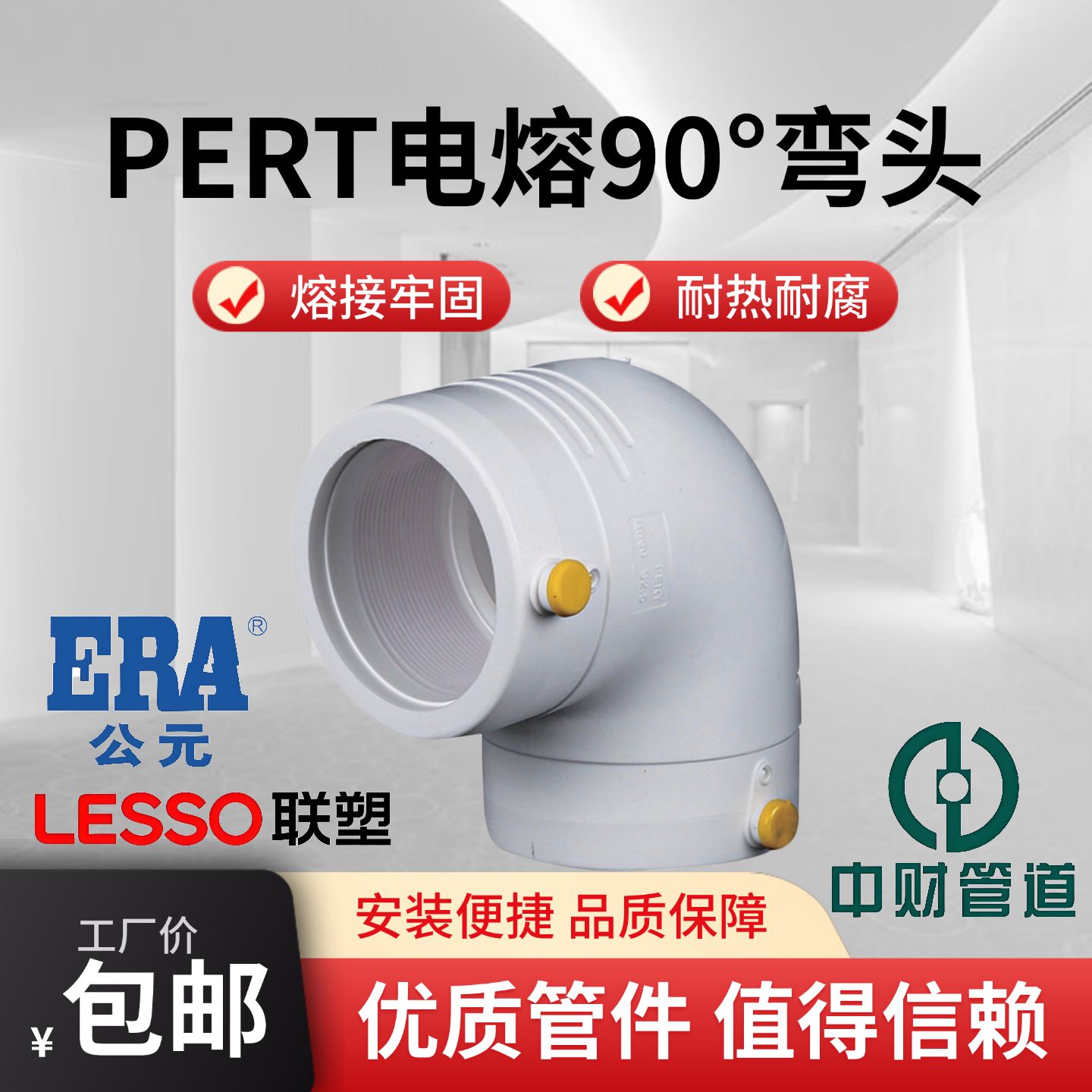 PSPERT电熔弯头500管件下给水燃气消防管90%钢丝网复合弯管筒中财