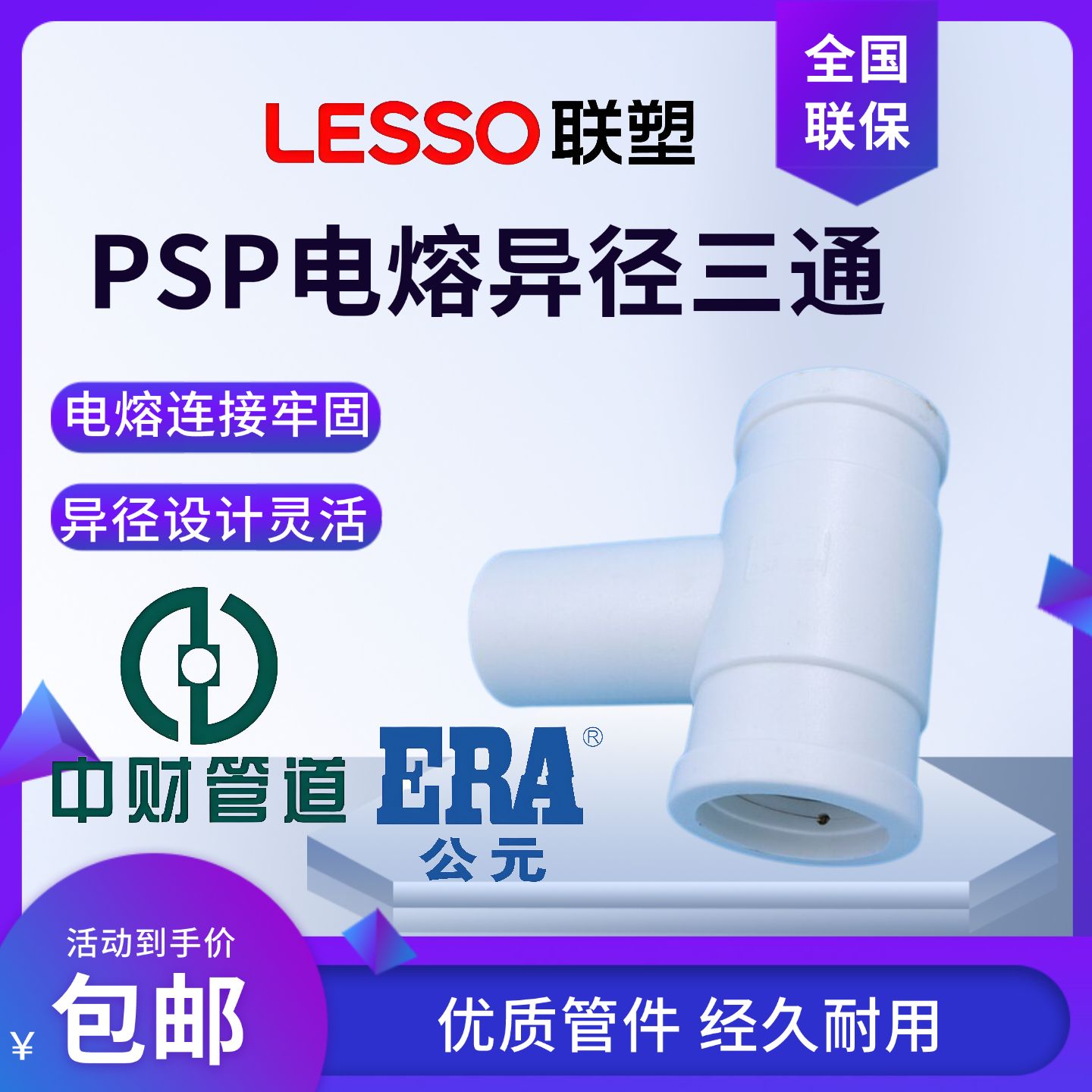 PSPERT电熔异径三通315管件大小给水燃气消防管钢丝网复合管公元