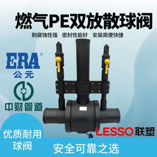 双放散型球阀PE160燃气专用球阀SDR11天然气埋地管全新聚乙烯材料