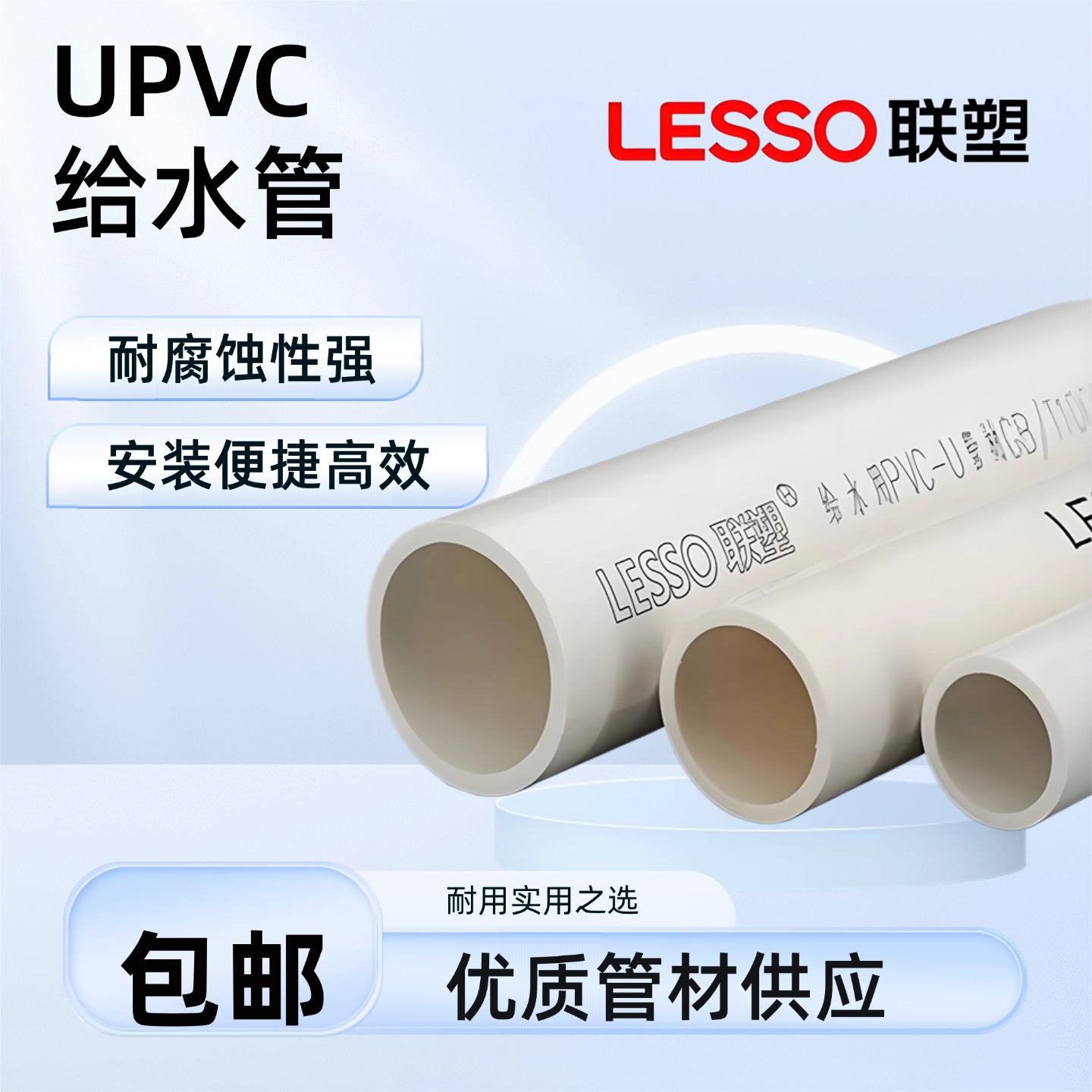 联塑UPVC32给水管白色国标加厚硬管PVC供水管塑料管自来水管