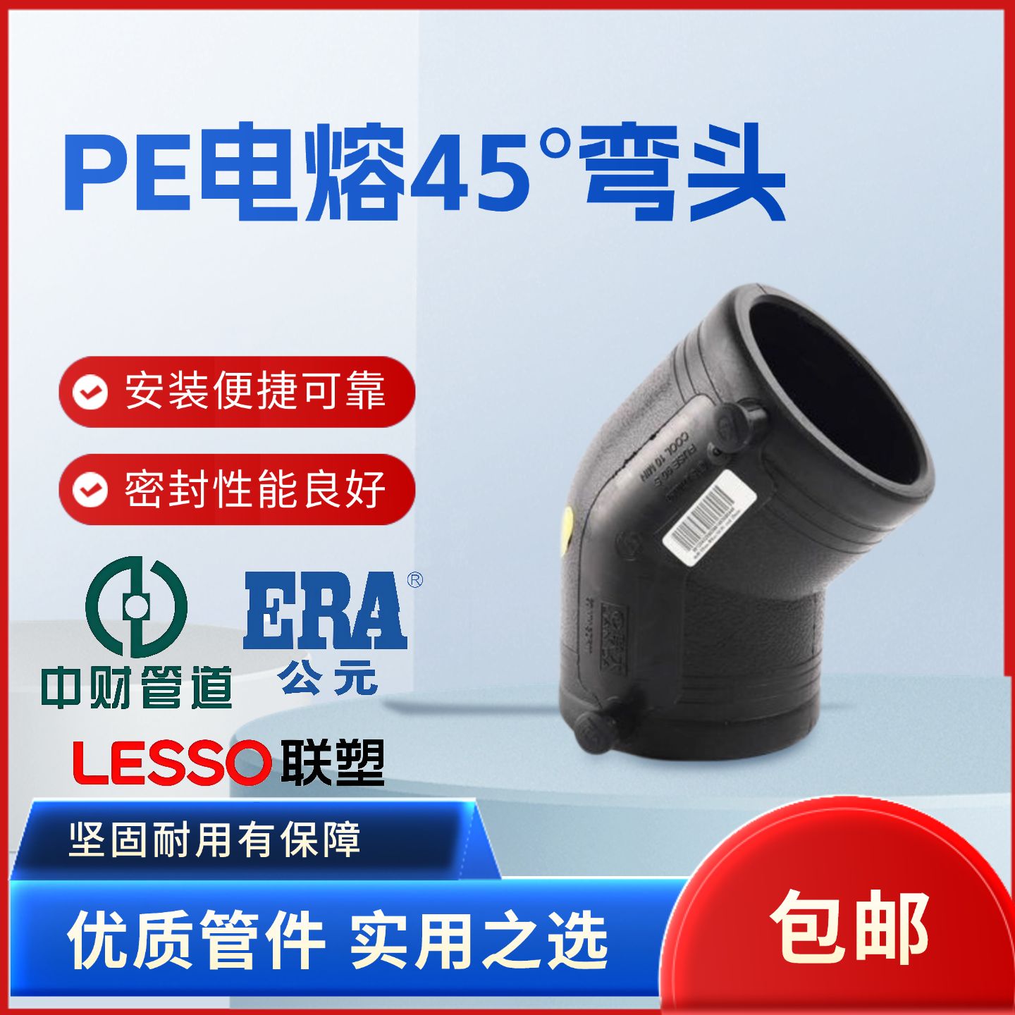 PSPERT电熔弯头110管件下给水燃气消防管45%钢丝网复合管弯管联塑