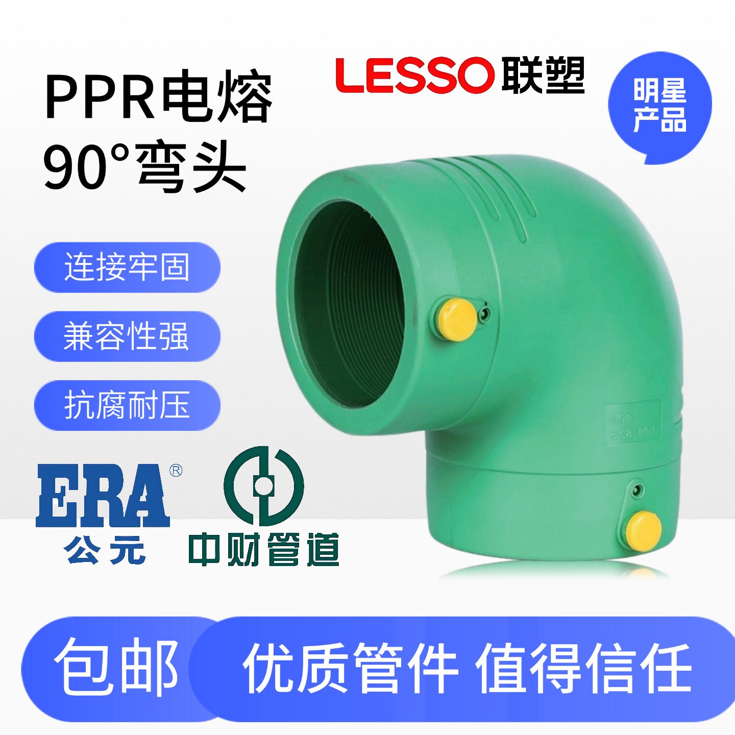 PSPERT电熔弯头125管件下给水燃气消防管90%钢丝网复合管弯管联塑