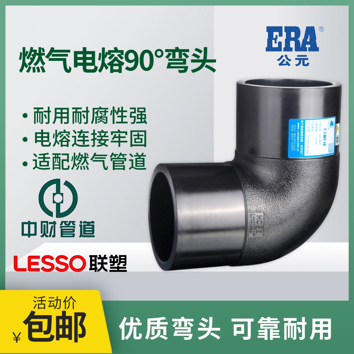 PSPERT电熔弯头25管件下给水燃气消防管90度钢丝网复合管弯管公元