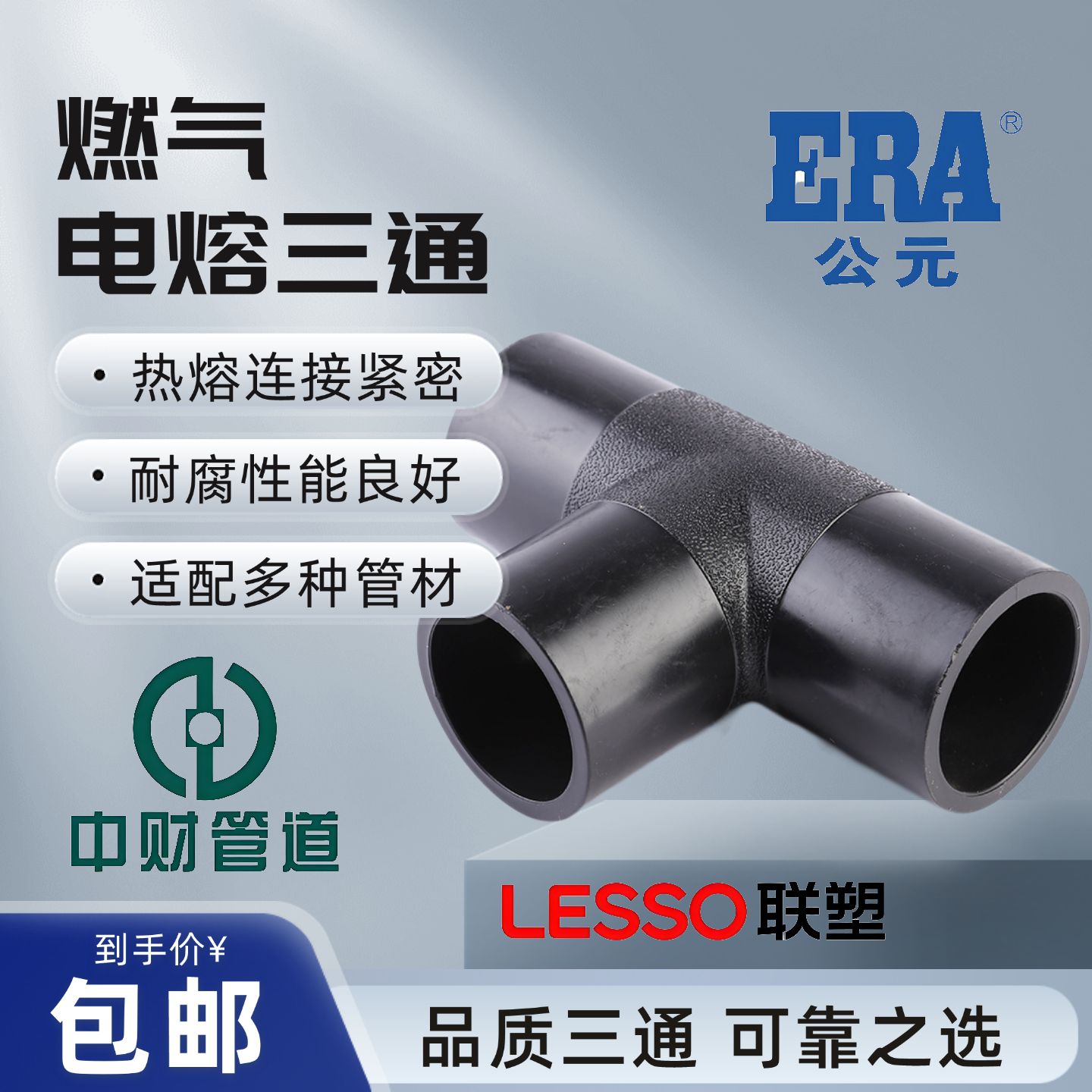 PSPERT电熔三通500管配件下给水燃气消防管钢丝网复合弯热熔中财