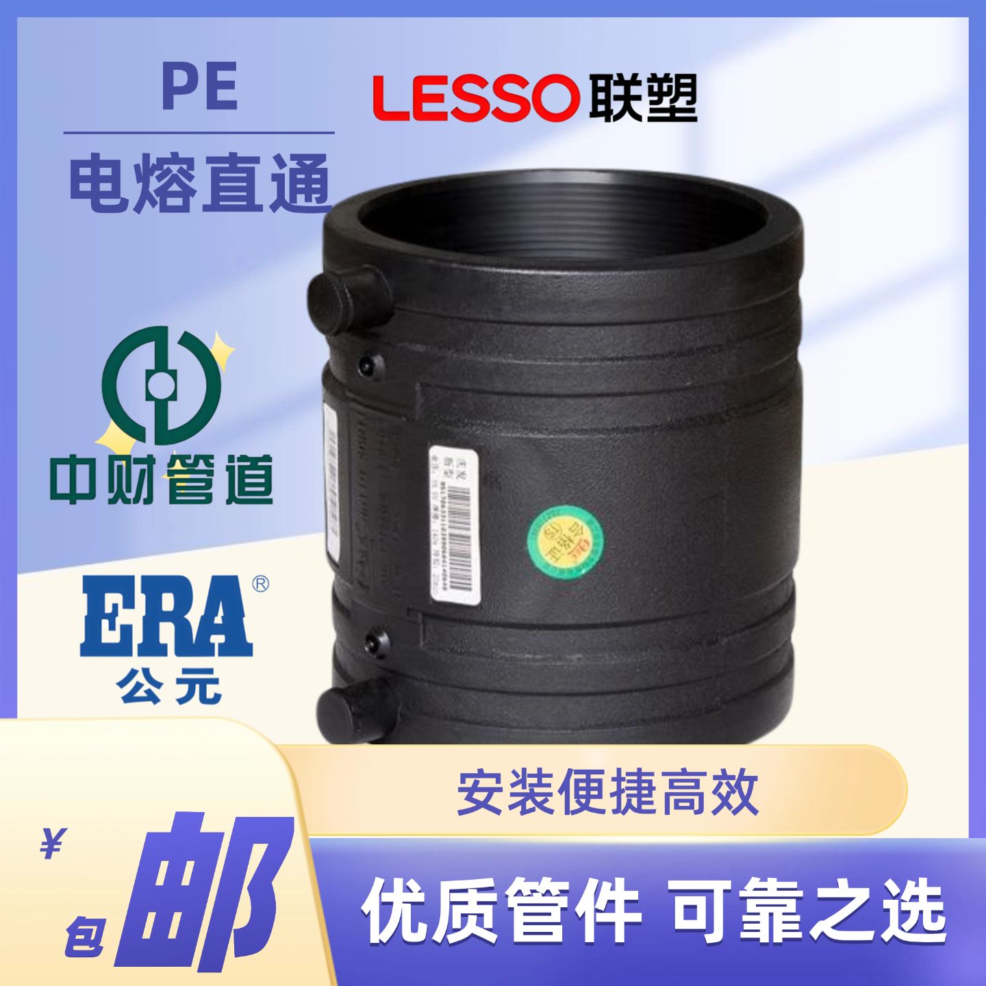PSPERT电熔直通25接头下给水燃气消防管接头钢丝网复合管套筒公元