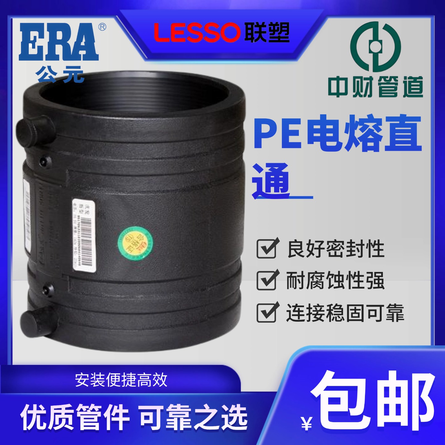 PSPERT电熔直通160接头给水燃气消防管接头钢丝网复合管套筒公元