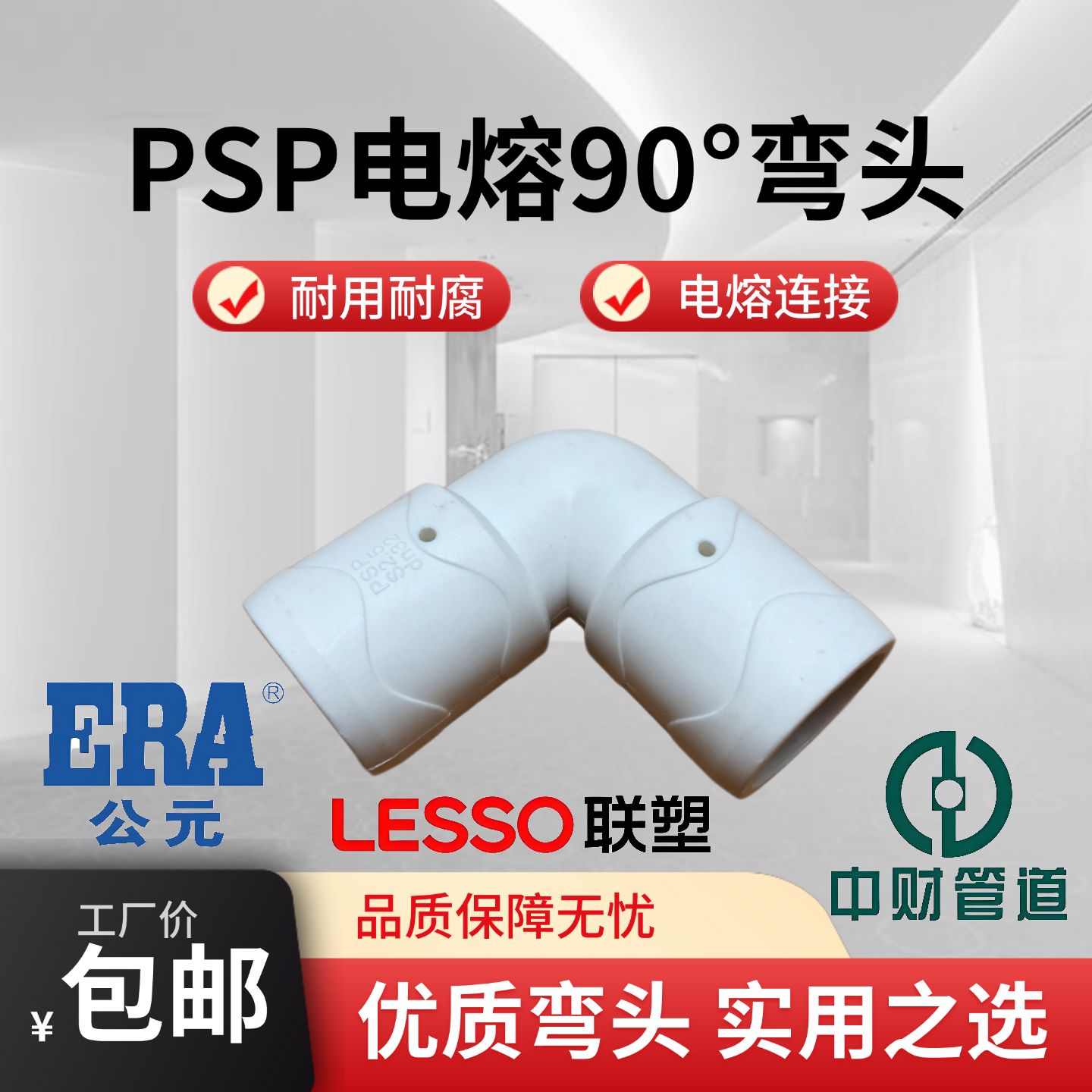 PSPERT电熔弯头25管件下给水燃气消防管90度钢丝网复合管弯管公元