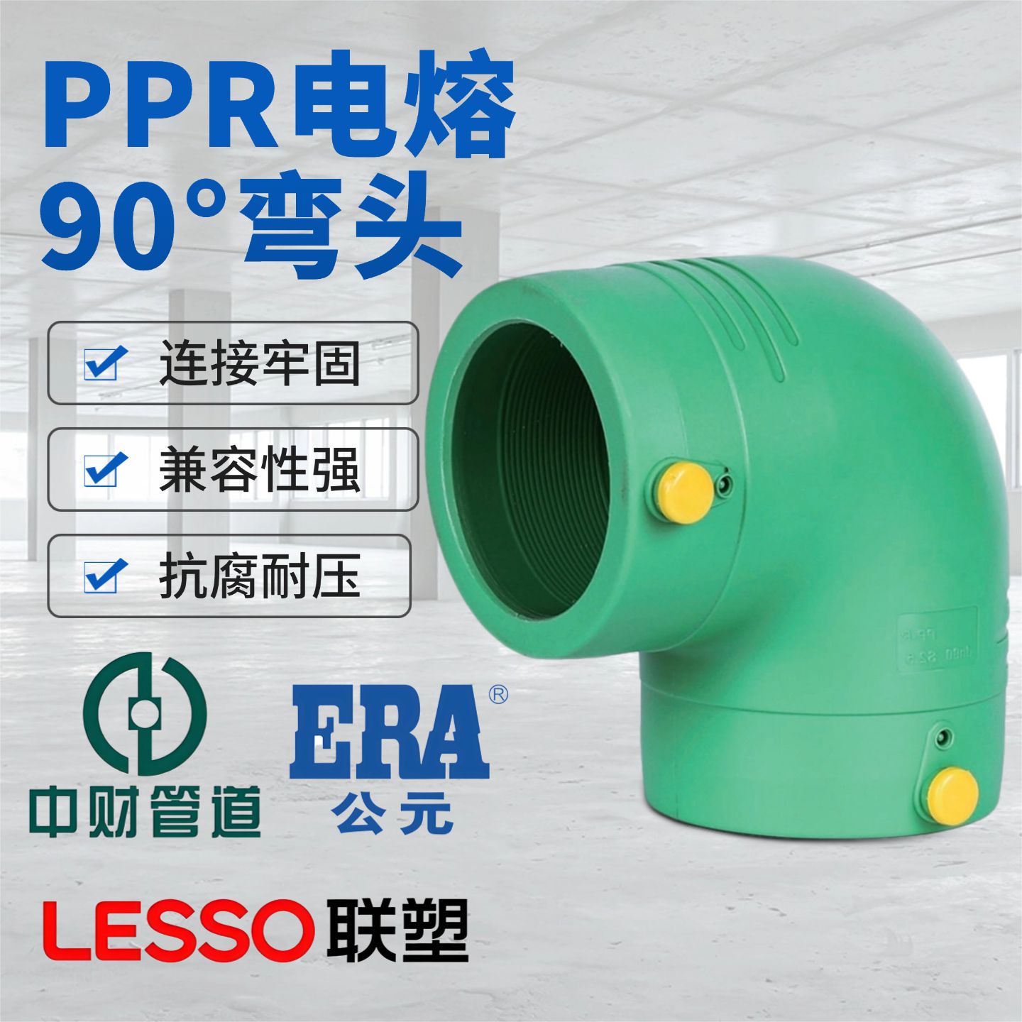 PSPERT电熔弯头200管件下给水燃气消防管90%钢丝网复合管弯管联塑