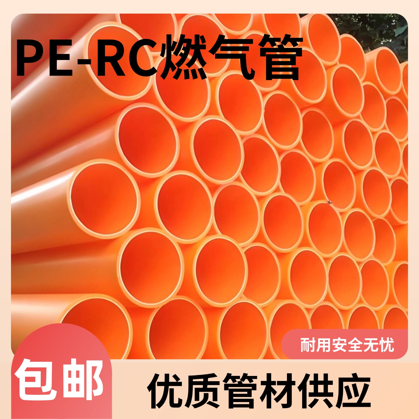 PE100级RC燃气管天然气250家用工业燃气输送非开挖管道埋地专用管