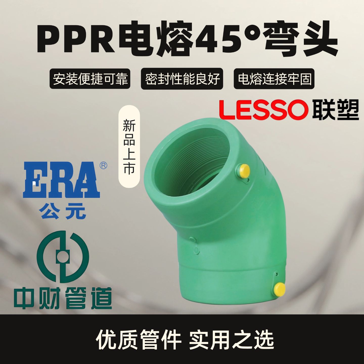 PSPERT电熔弯头180管件下给水燃气消防管45%钢丝网复合管弯管联塑