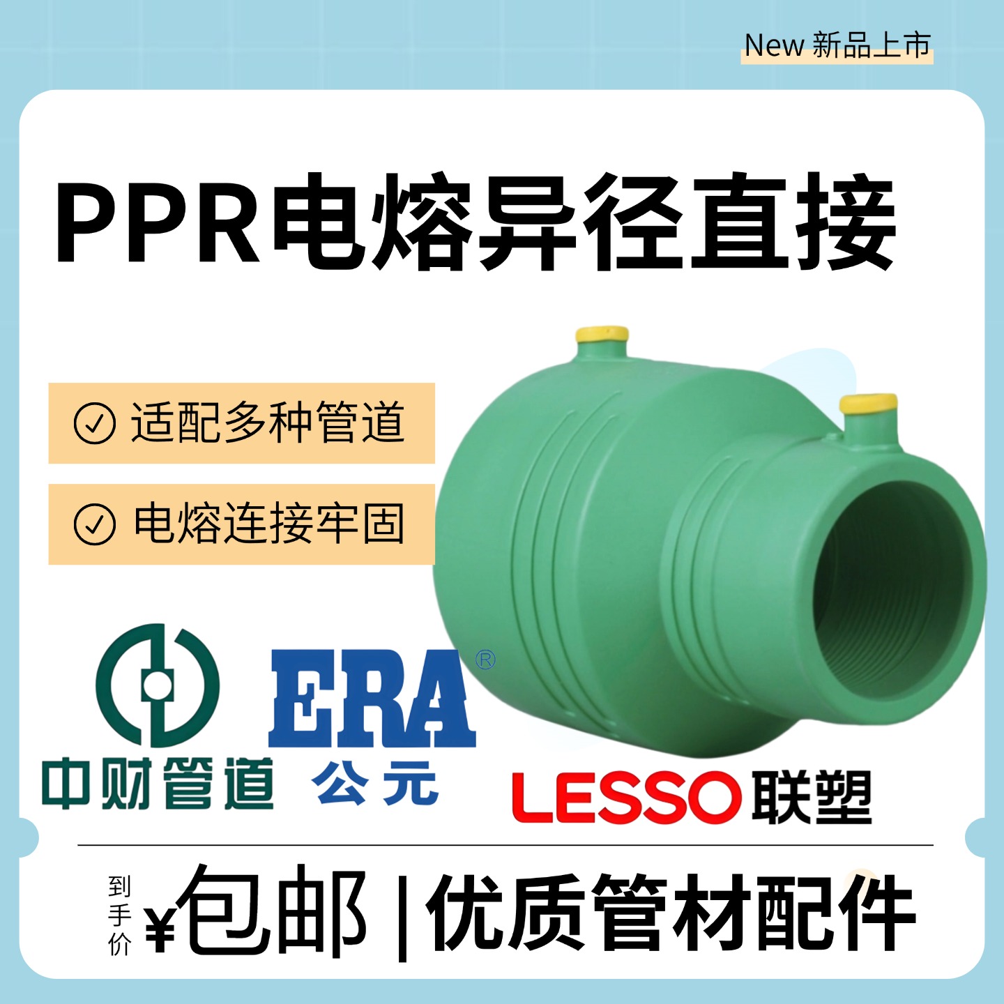 PSPERT电熔异径直通40管件下给水燃气消防管热熔钢丝网复合管公元