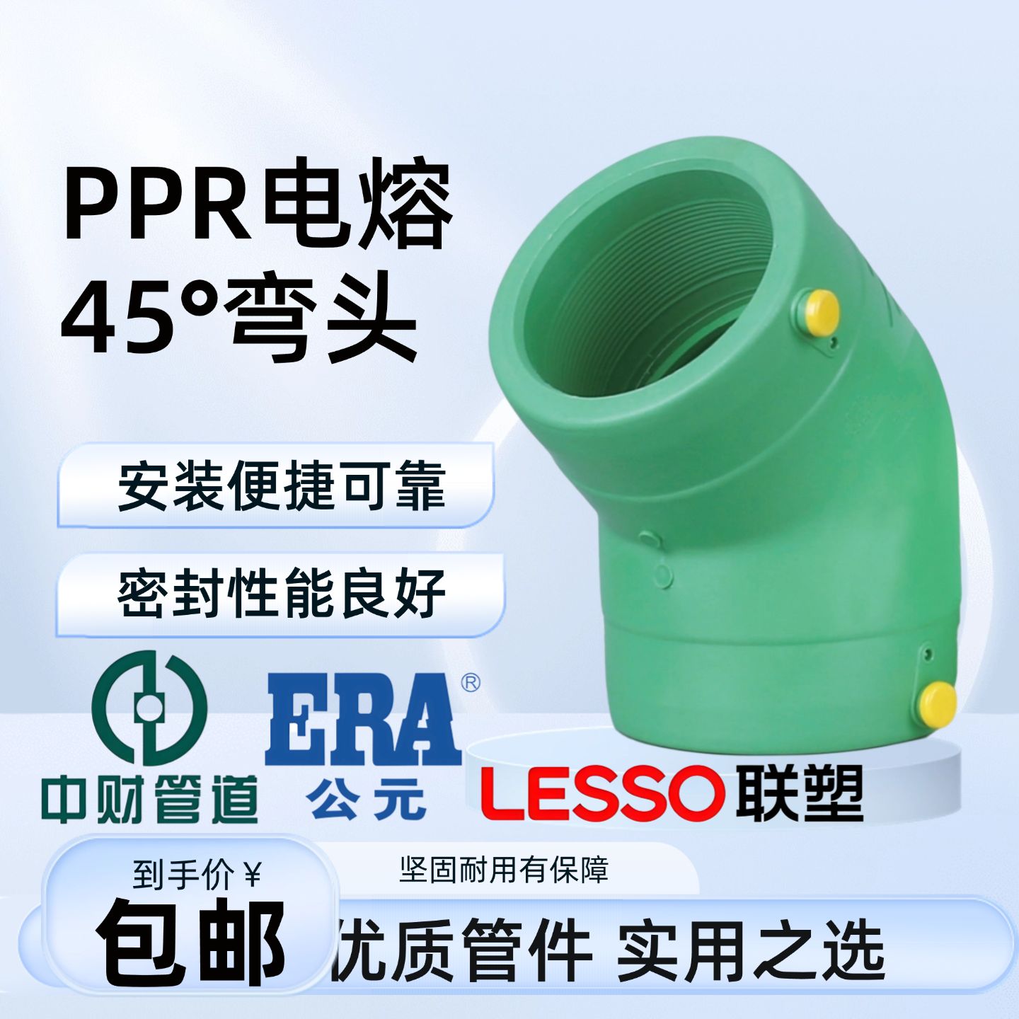 PSPERT电熔弯头75管件下给水燃气消防管45度钢丝网复合管弯管联塑