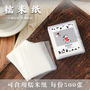 糯米纸食用牛轧糖包装袋专用阿胶糕包糖果糖纸食品级固元膏江米纸