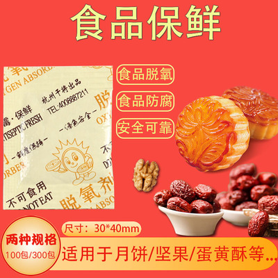 蛋黄酥饼干防霉脱氧剂