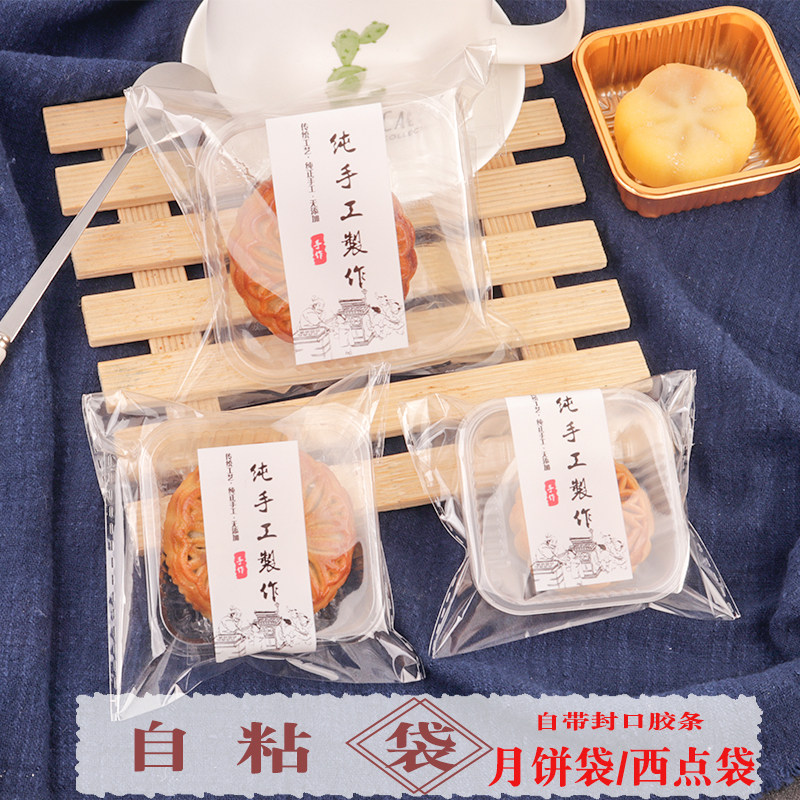 纯手工制作月饼包装袋自封自粘袋50g75g100g蛋黄酥烘焙食品自封袋