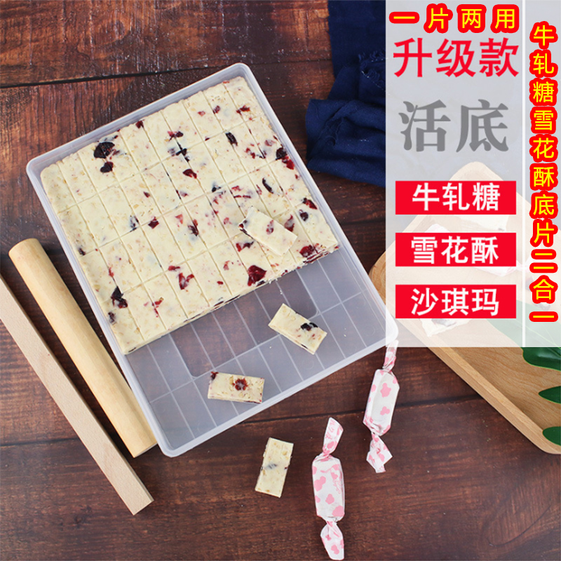 牛轧糖雪花酥活底模具手工家用材料自制牛扎糖模不粘烘焙工具套装