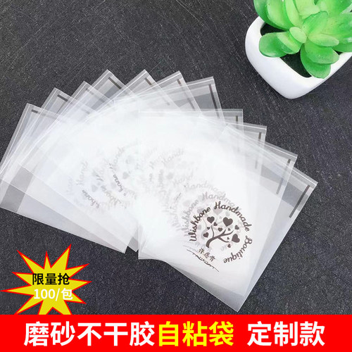 许愿骨半透明磨砂自粘袋香皂袋小香皂包装袋旅游手工肥皂袋100个 - 封面