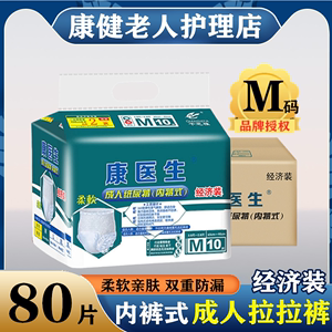 千芝雅康医生老年人拉拉裤男女士成人用透气内裤式纸尿裤M码80片