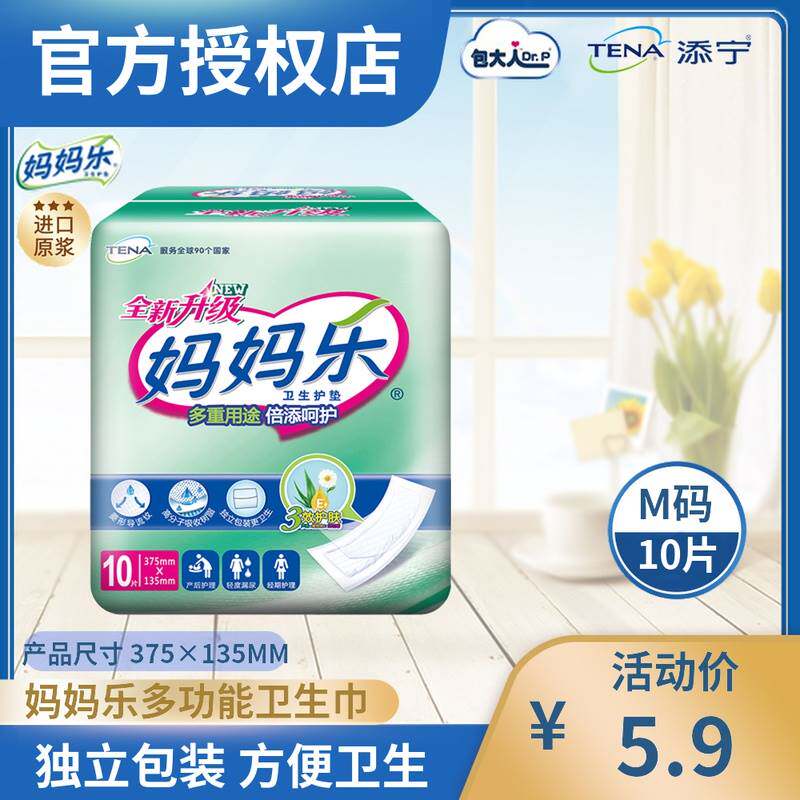 妈妈乐妇婴两用护理垫夜用产妇卫生巾月子用品老人尿片婴儿尿不湿
