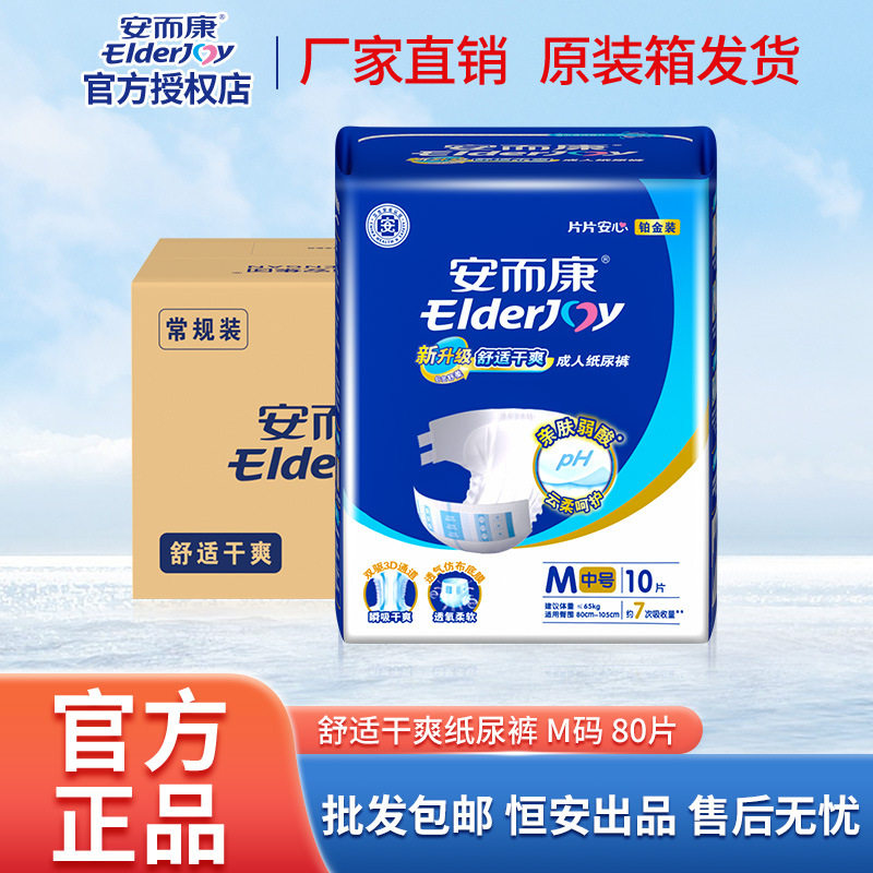 成人纸尿裤m2010中号老年