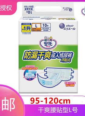 大王安托环贴式成人腰贴