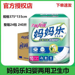 妈妈乐妇婴两用卫生巾护垫产妇加长棉柔产后月子巾产褥整箱240片