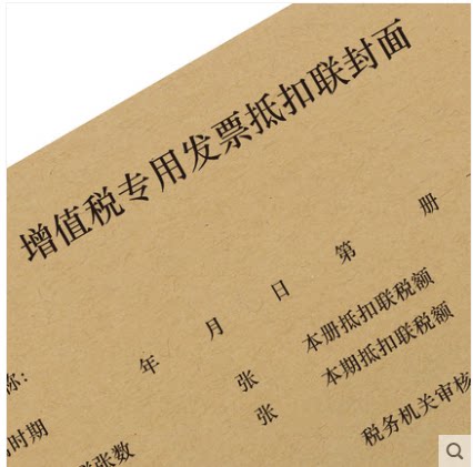 西玛192-20增值税专用发票装订抵扣联牛皮纸封面封底财会办公用品