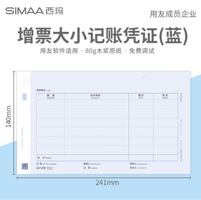 用友KPJ103软件NC T3 T6 U8 U9T+记账凭证打印纸增票版KPJ301蓝色