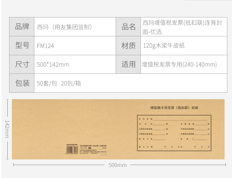 西玛fm124增值税专用发票抵扣联封面 联连背装订封皮财务凭证50套