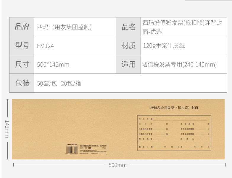 西玛fm124增值税专用发票抵扣