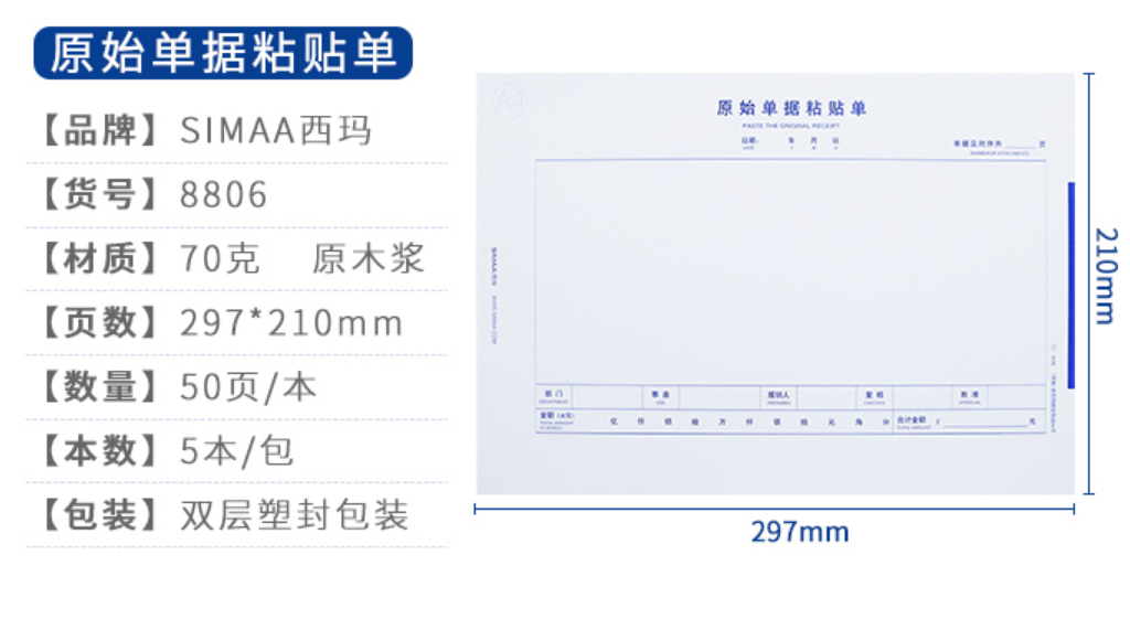 西玛a4横版210*297mm费用报销单8806原始单据粘贴单一本手写收据