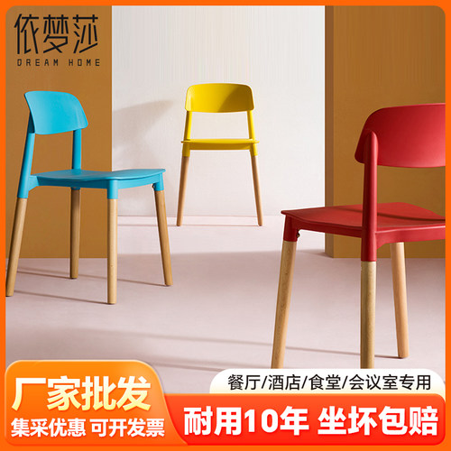 北欧简约休闲塑料实木腿椅子