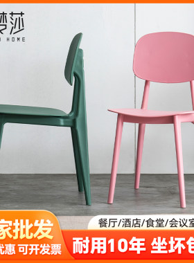 塑料椅子靠背轻奢高级餐椅等位椅