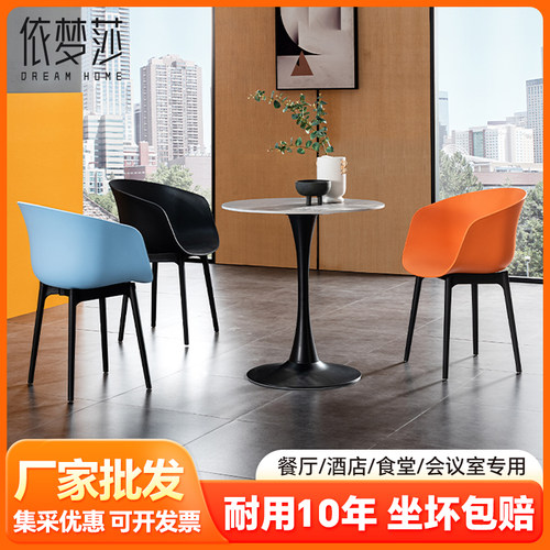 洽谈椅加厚塑料餐厅椅子
