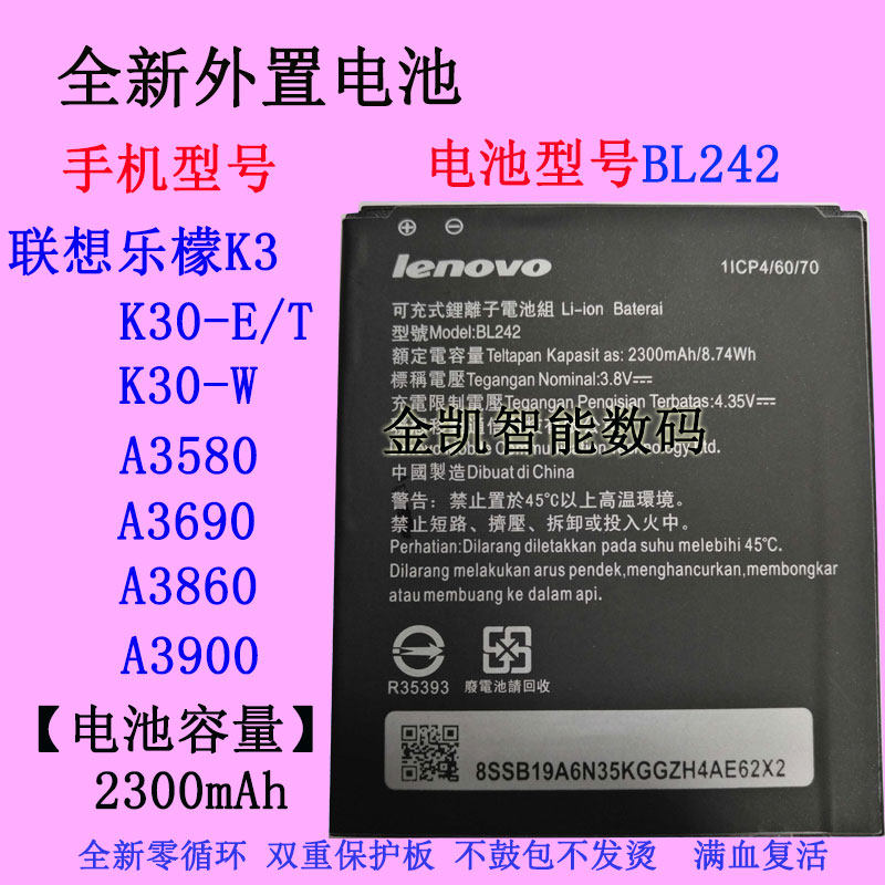 适用联想A3580 A3860 A3900 A3690乐檬K3 K30-E/T/W手机电池BL242