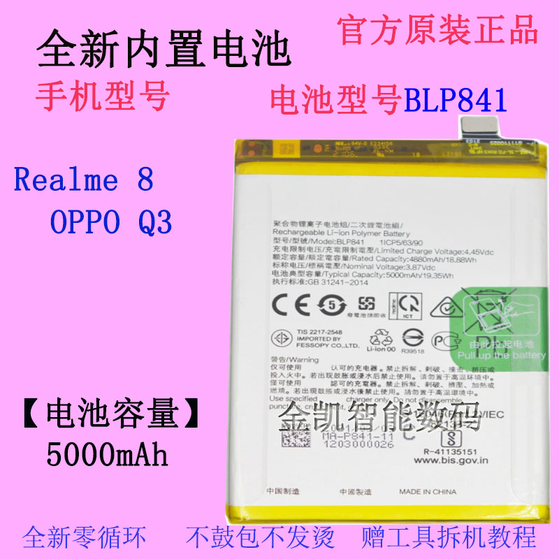OPPORealme8Pro手机电池BLP877