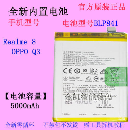OPPORealme8Pro手机电池BLP877